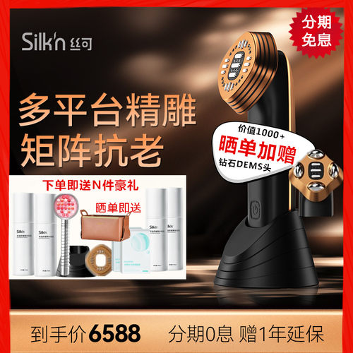 Silkn丝可MP多平台射频美容仪