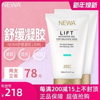 敏感肌福星 授权NEWA 家用电子射频美容仪舒缓凝胶 130ml