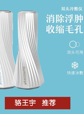 现货iluminage易美肌双头冰敷仪冰锤舒缓镇静收缩毛孔耳光机搭档
