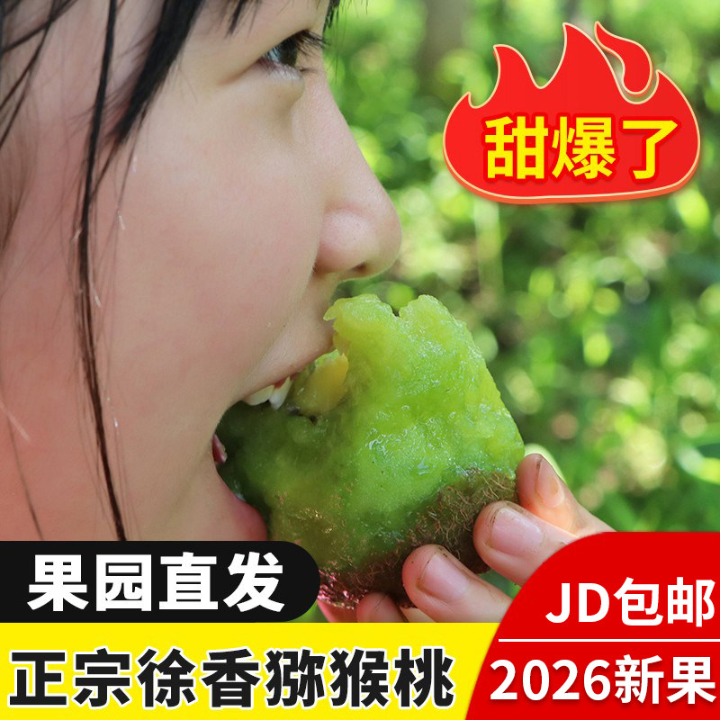 陕西眉县徐香猕猴桃新鲜绿心奇异果孕妇水果香甜现摘水果包邮