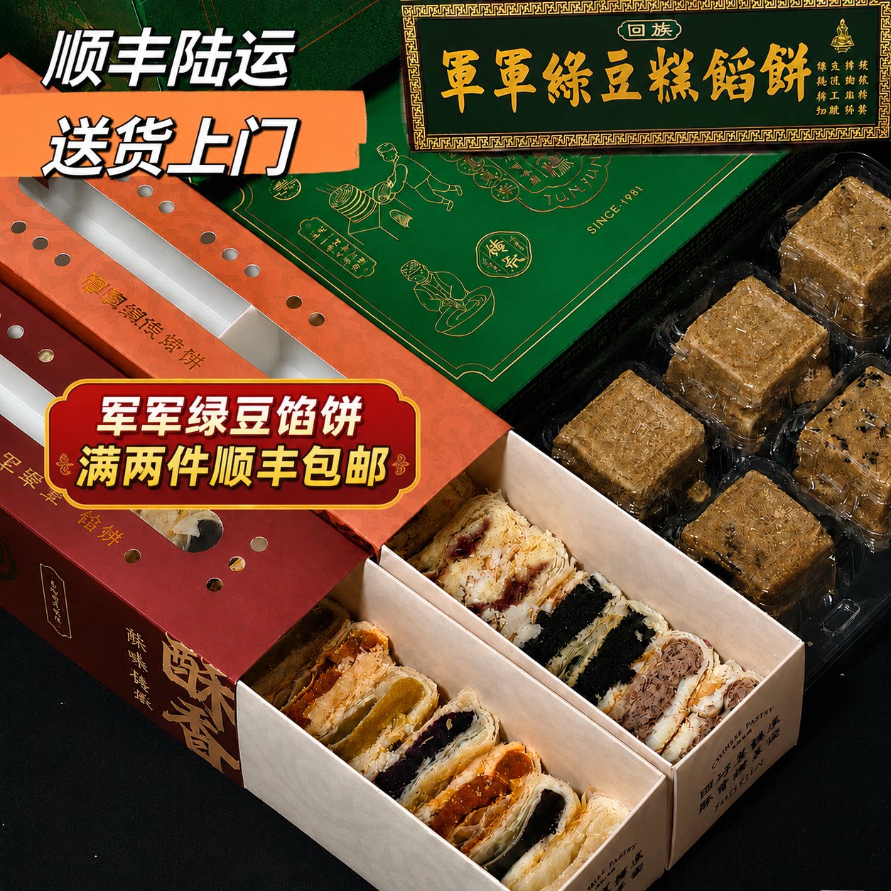 西安军军绿豆糕馅饼代购  军军绿豆馅饼 西安特产伴手礼