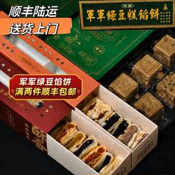 西安军军绿豆糕馅饼代购 军军绿豆馅饼 西安特产伴手礼