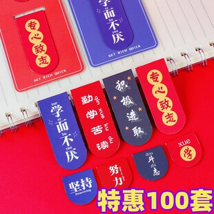 学生奖励奖品初高中生期中考试实用礼品学霸励志开学礼物磁性书签