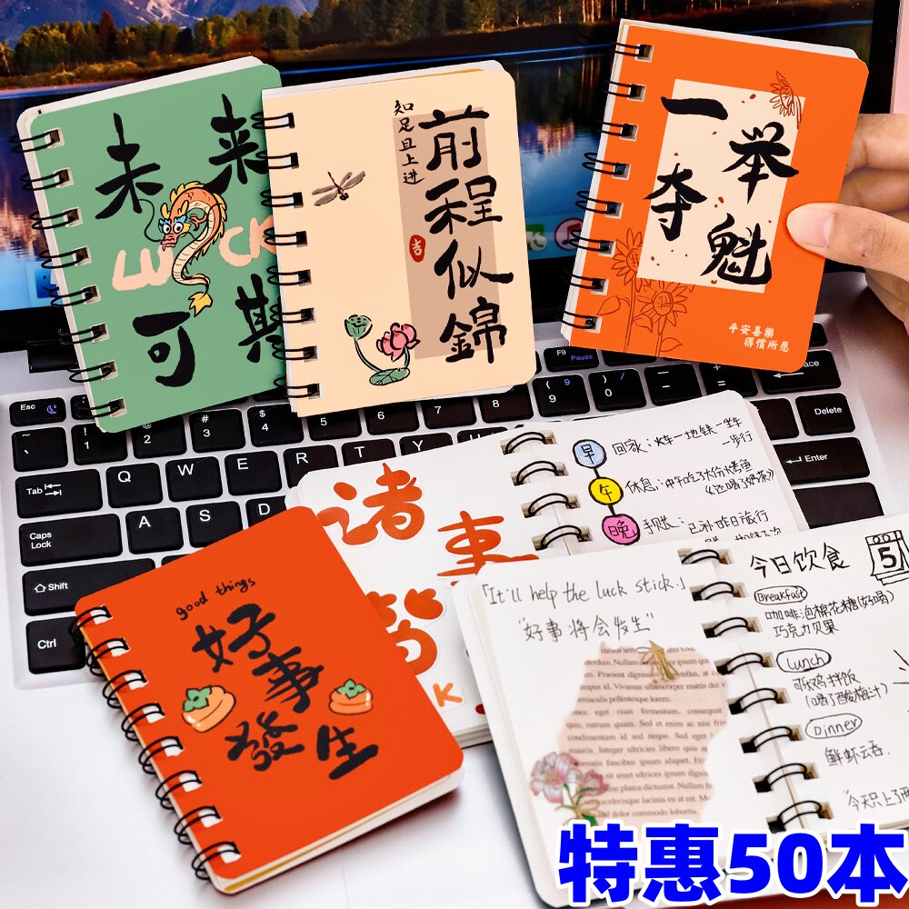 学霸秘籍书法文字侧翻线圈本学生奖励奖品初高中生古风励志笔记本