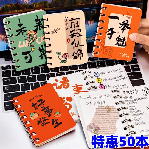 励志文字A7书法侧翻线圈本
