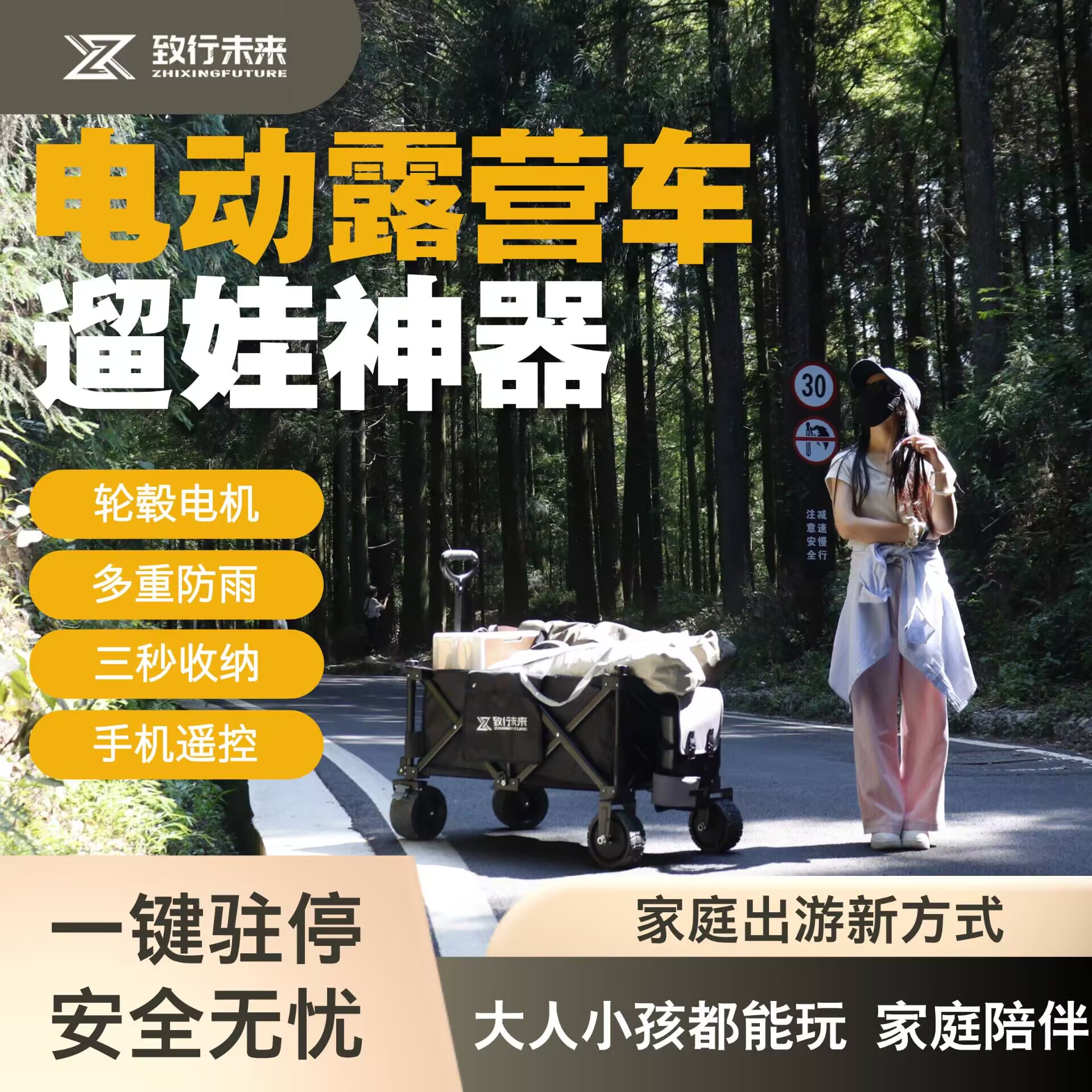 电动助力电动露营车致行未来