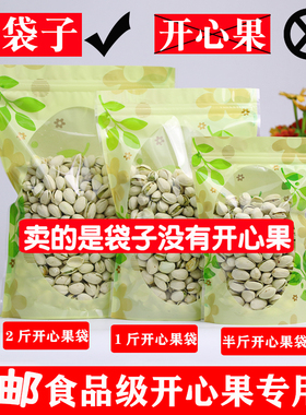 一斤装开心果三色花自立袋 包装袋两斤电商自印刷坚果分装袋 高档