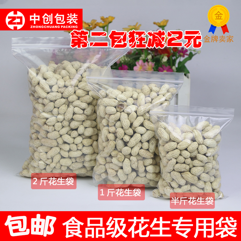 透明1斤装花生自封袋加厚