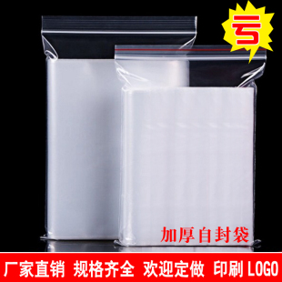 袋子 自封袋透明 零食分装 食品级密实袋 文件收纳袋 密封袋加厚
