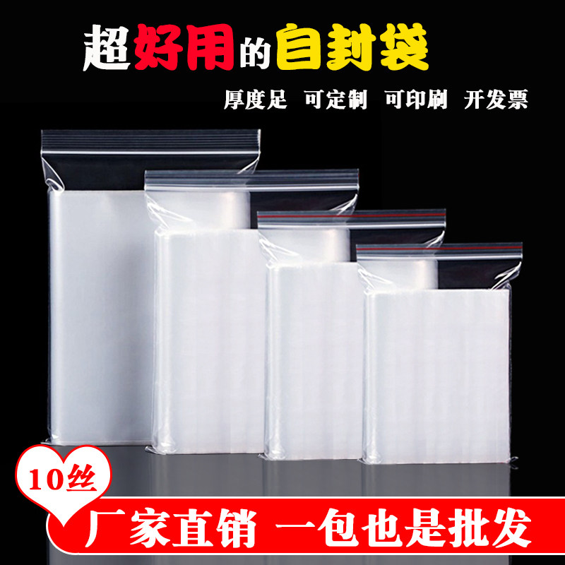 自封袋透明加厚食品级密封袋家用PE密实袋保鲜分装袋小号饰品袋子,包装,塑料自封袋,淘宝优惠券,粉丝福利购,淘宝优惠卷