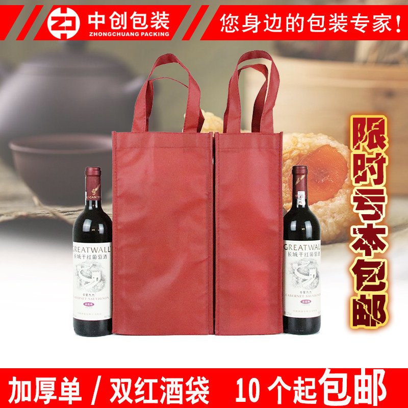 红酒袋子 环保袋  单/双支红酒包装袋葡萄酒手提袋无纺布袋子现货