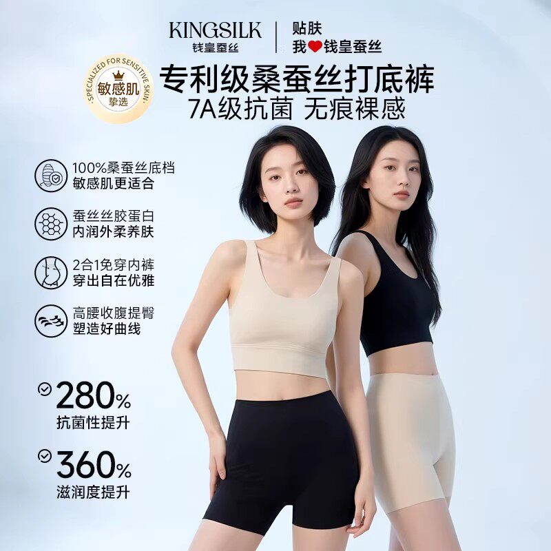 钱皇桑蚕丝打底裤无痕塑型安全裤图片