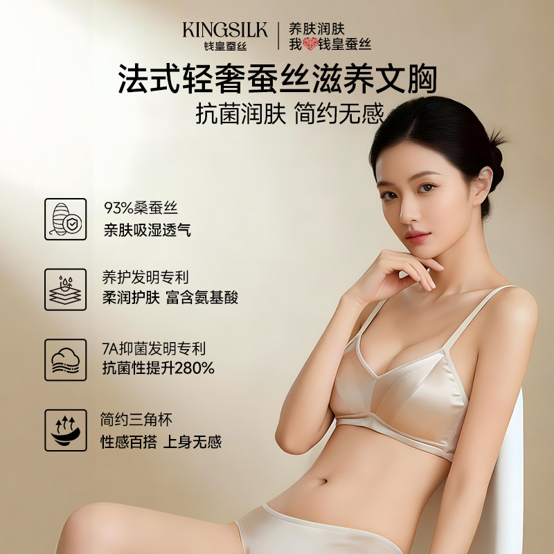 【新品】法式三角杯桑桑蚕丝抑菌透气聚拢内衣聚拢收副乳文胸KS30图片