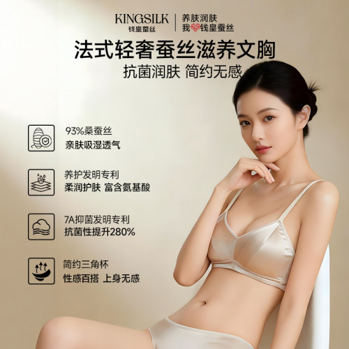 【新品】法式三角杯桑桑蚕丝抑菌透气聚拢内衣聚拢收副乳文胸KS30