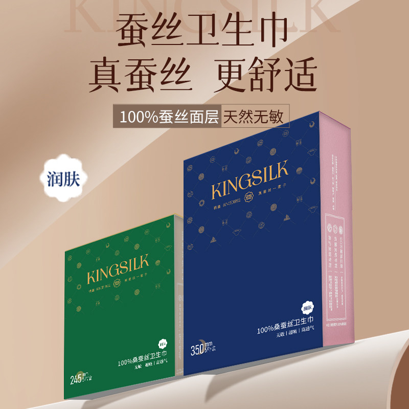 钱皇蚕丝卫生巾润肤型 舒适透气抑菌不侧漏日用夜用姨妈巾图片