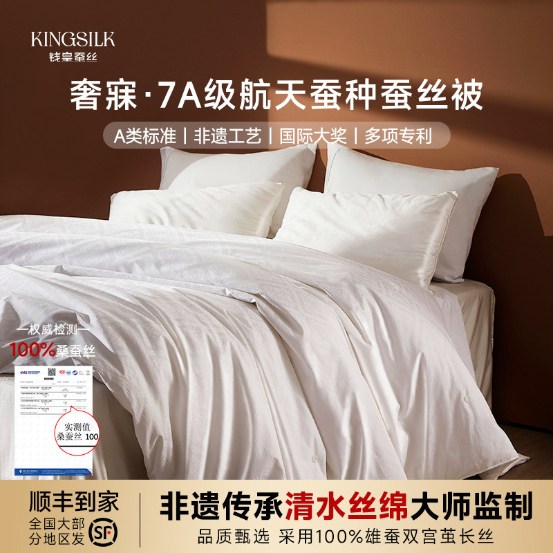 钱皇蚕丝被100桑蚕丝高端被子被芯春秋子母被冬被官方旗舰店正品