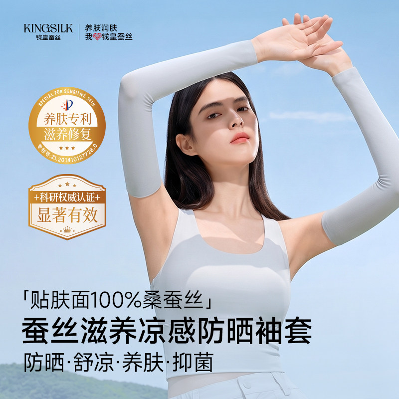 【新品】夏季宽松冰袖防晒冰丝袖套女防紫外线骑行护蚕丝滋养袖套图片