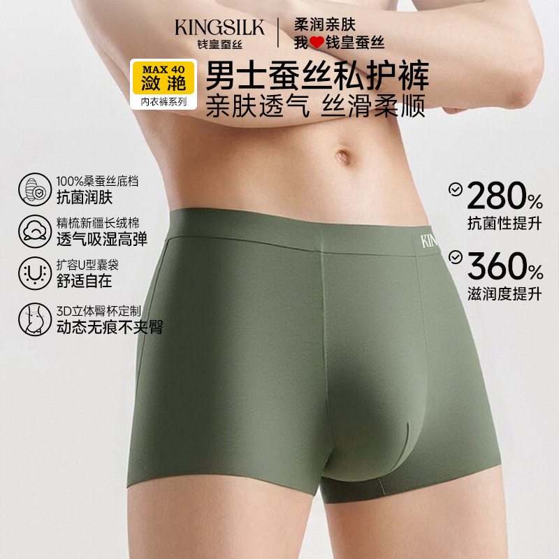 男士纯棉内裤抑菌底档桑蚕丝短裤图片