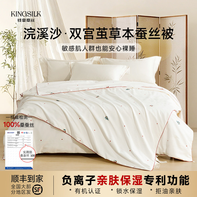 钱皇智系有机蚕丝被100桑蚕丝双宫茧丝绵被子母被二合一官方正品