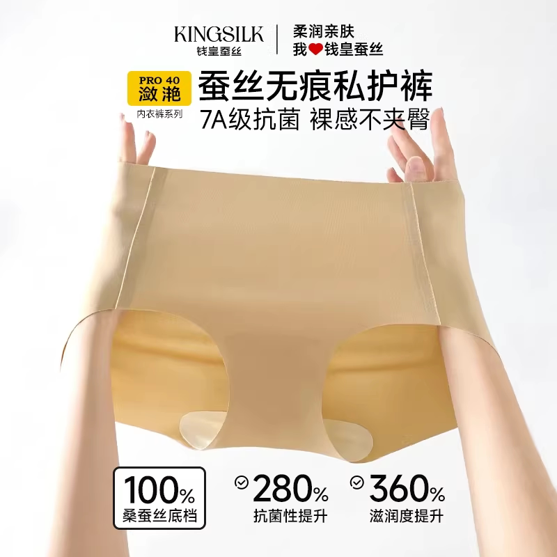钱皇无痕内裤透气夏薄蚕丝女内裤图片