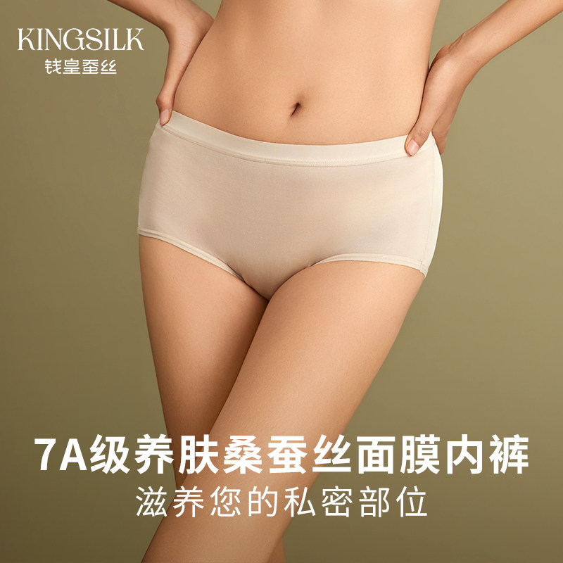 钱皇桑蚕丝内裤女真丝无痕7A抑菌亲肤透气舒适高腰三角裤