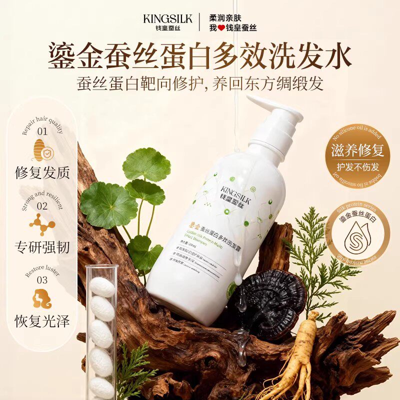 【新品】鎏金蚕丝蛋白多效洗发水丝滑柔顺养护改善毛躁补水滋润