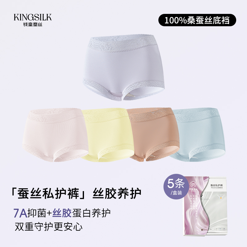 钱皇桑蚕丝内裤女真丝7a抑菌无痕三角裤蕾丝薄款中高腰透气莫代尔