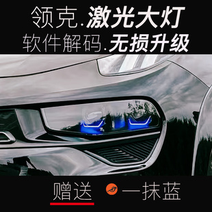 领克03改灯车灯升级 领克01 02激光大灯 领克大灯改装