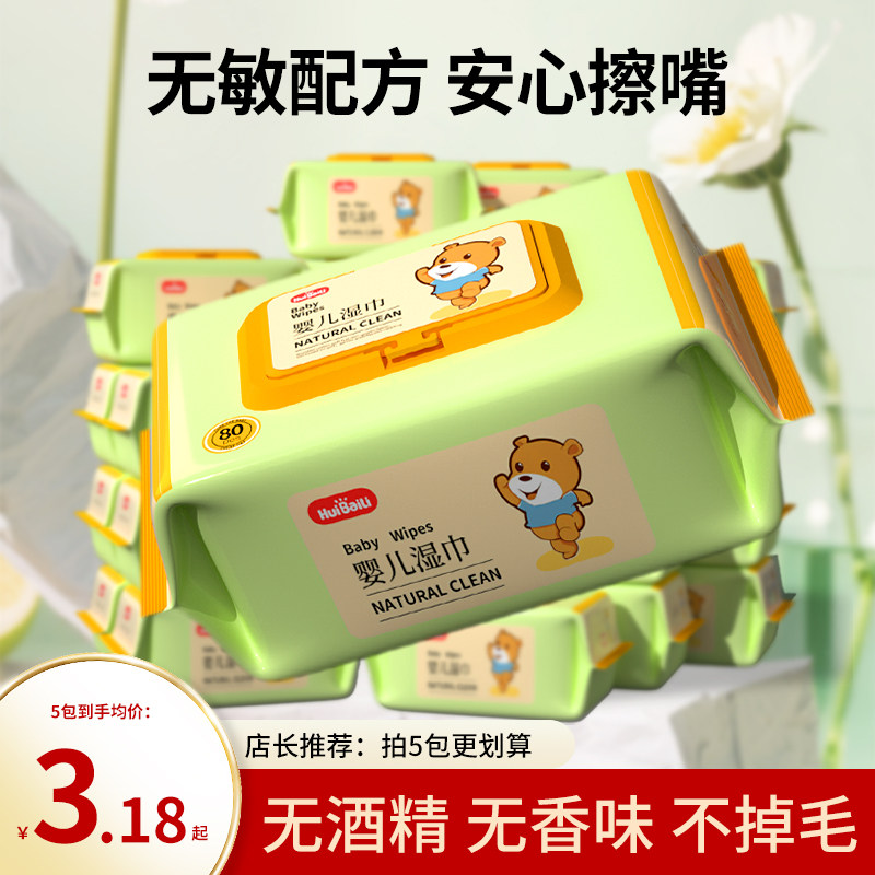 惠佰利婴儿湿巾家庭大包装新生婴幼儿童湿纸巾手口屁专用特价家用