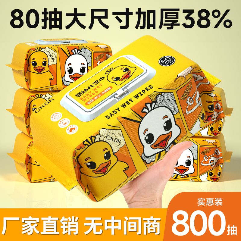 婴儿湿巾80抽大包加宽加厚柔软