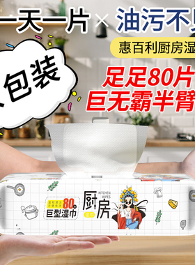 惠佰利厨房清洁湿巾纸油烟机强力去油去污专用家用加大厚一擦即净
