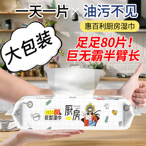 惠佰利厨房清洁湿巾油烟机强力