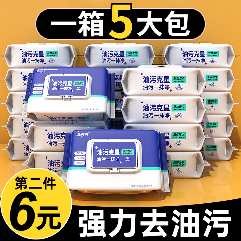 厨房湿巾12.8元5大包强力去油污图片