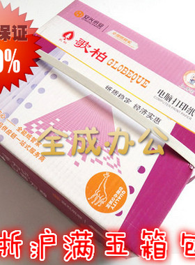 歌柏电脑打印纸 241—3 三层白色   二等分  三等分