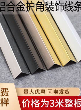 铝合金L型包边条l型直角收口条7字型压边条l型装饰线条瓷砖封边条