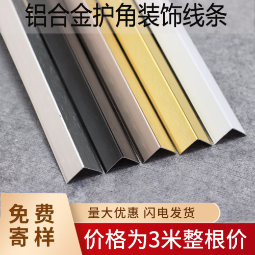 铝合金L型包边条l型直角收口条7字型压边条l型装饰线条瓷砖封边条 - 封面