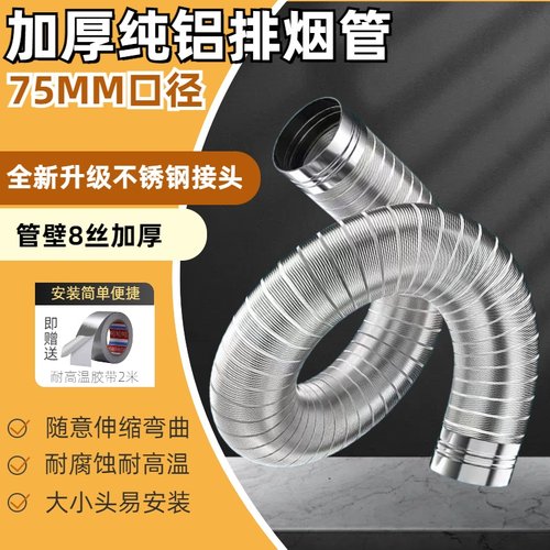 75mm加厚纯铝排烟硬管不锈钢接头7.5厘米燃气热水器通风排气设备