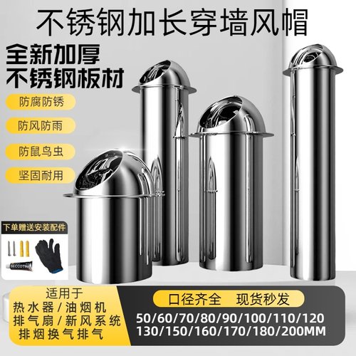 防虫鸟加长不锈钢出风口穿墙风帽