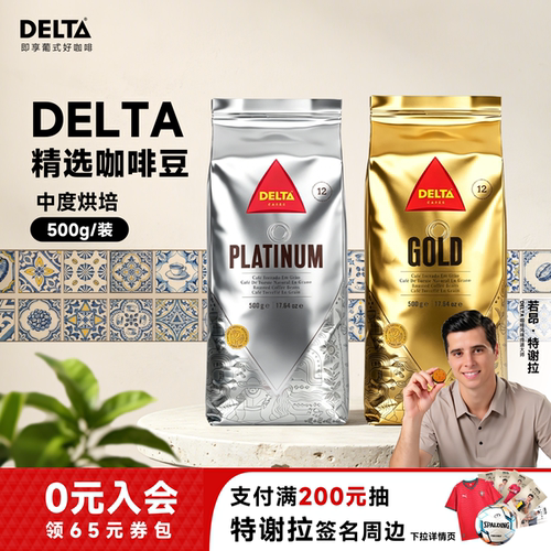 DELTA咖啡意式拼配醇香咖啡豆