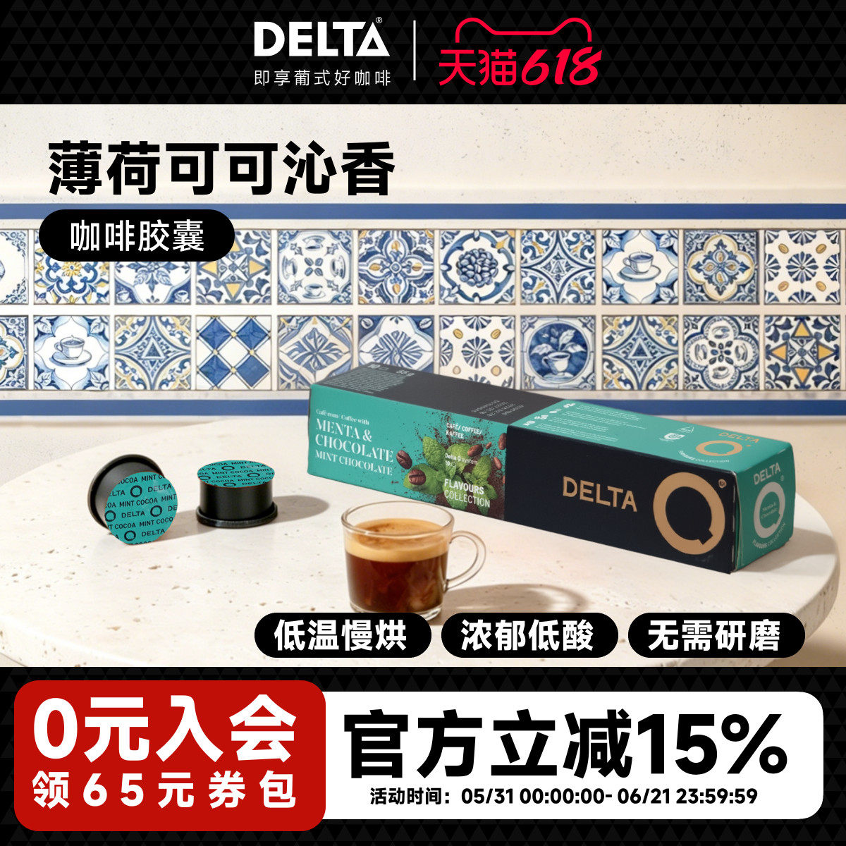DELTA咖啡薄荷巧克力风味咖啡胶囊意式浓缩美式10粒葡萄牙进口