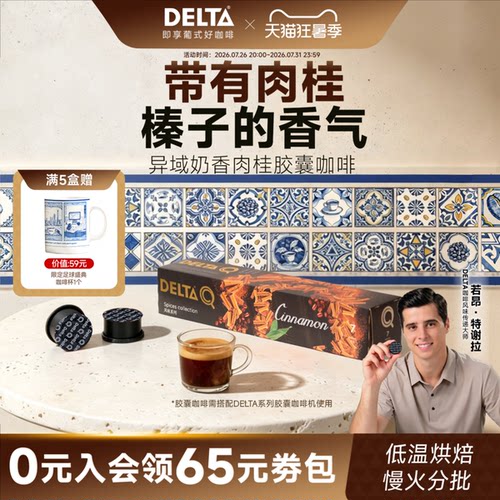 delta10粒现磨中度烘焙浓缩咖啡