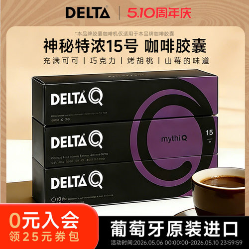 DELTAQ咖啡胶囊葡萄牙