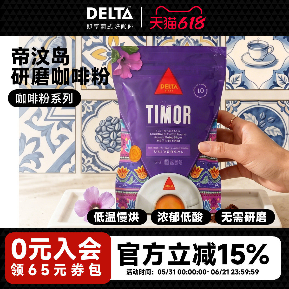 DELTA咖啡香醇纯黑咖啡粉帝汶岛产地进口手冲意式中度烘焙220g