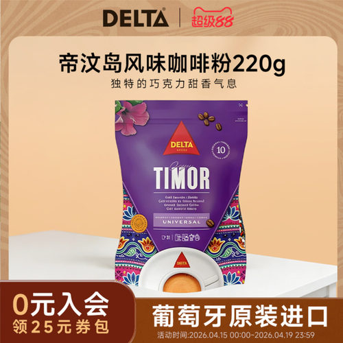 帝汶岛咖啡DELTA/现磨手冲