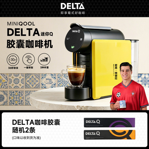 DELTAQ迷你全自动胶囊咖啡机
