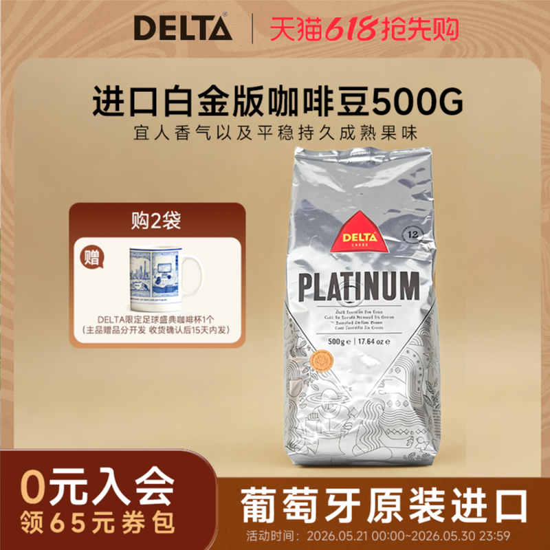 DELTA咖啡白金版精选咖啡豆中度烘焙浓缩意式拼配醇香浓郁500g