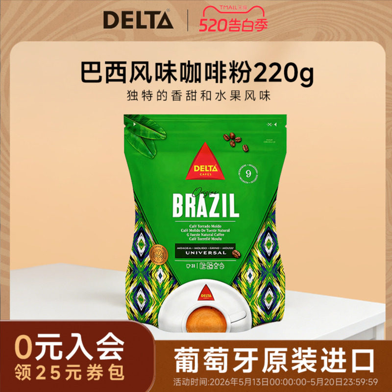 DELTA咖啡黑咖啡巴西风味阿拉比卡意式浓缩咖啡粉220g原装进口