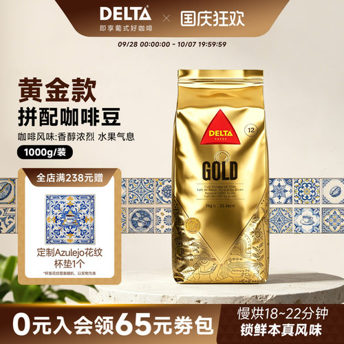 DELTA咖啡意式拼配醇香咖啡豆