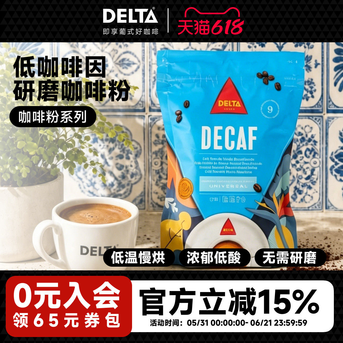 DELTA咖啡研磨手冲意式美式黑咖啡粉220g葡萄牙进口低因拼配