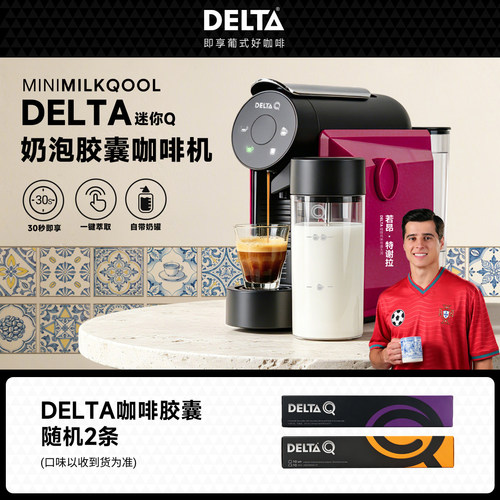 DELTAQ迷你奶泡家用咖啡机